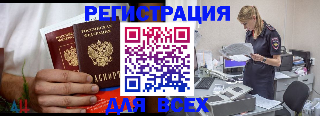временная прописка в Удомле
