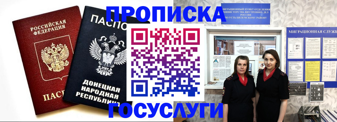 временная регистрация в Удомле