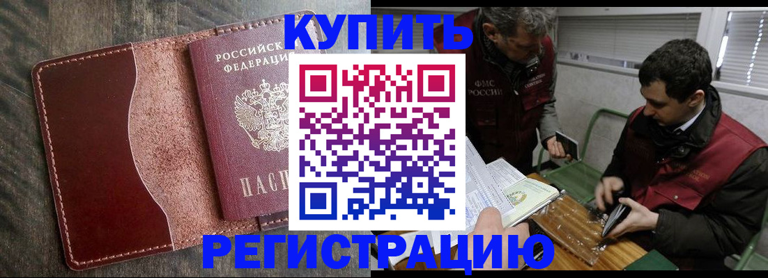 временная регистрация для школы в Удомле
